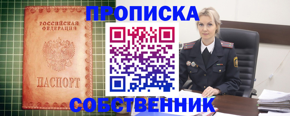 временная регистрация поиск в Сальске