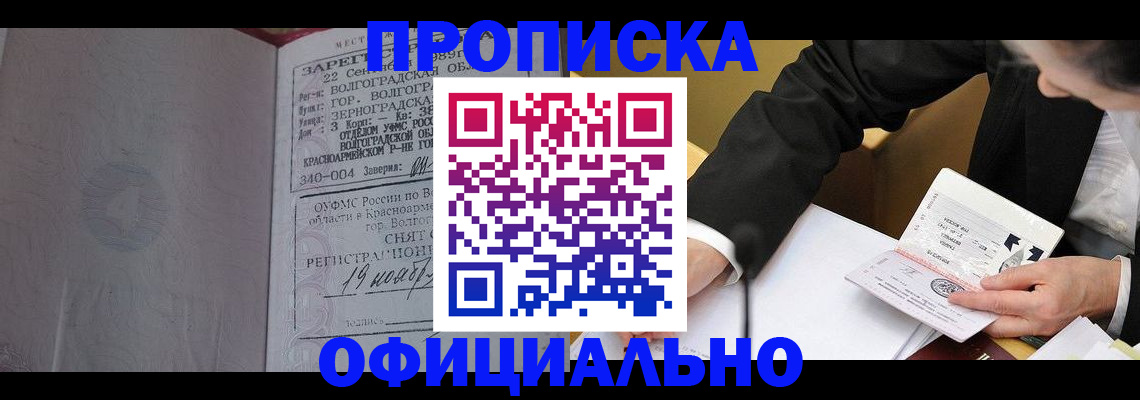 временная регистрация в квартире в Сальске