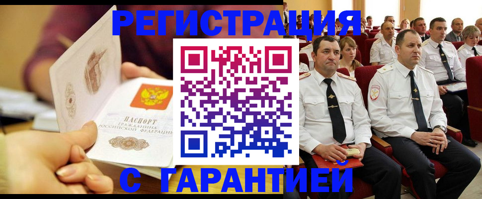 временная регистрация адрес в Сальске