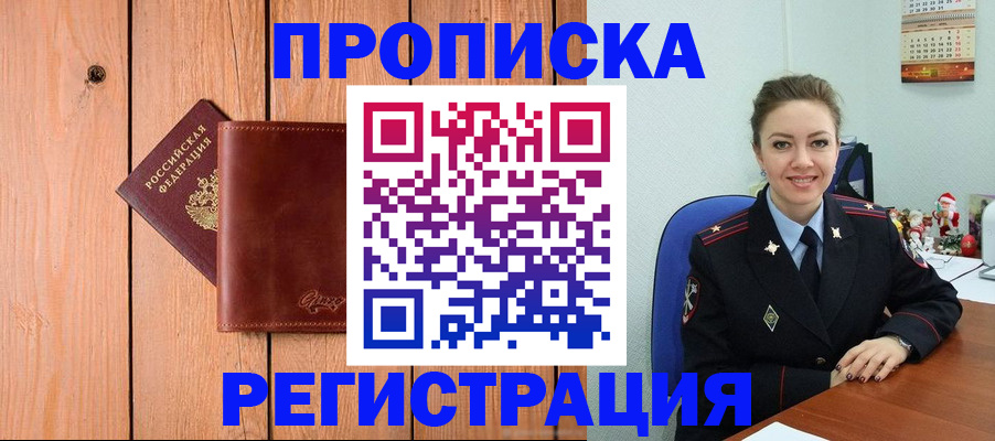 временная регистрация недорого в Сальске