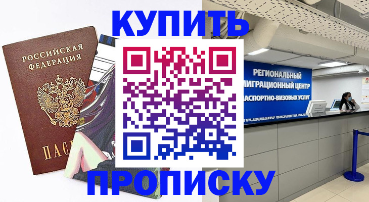 временная регистрация 2025 в Сальске