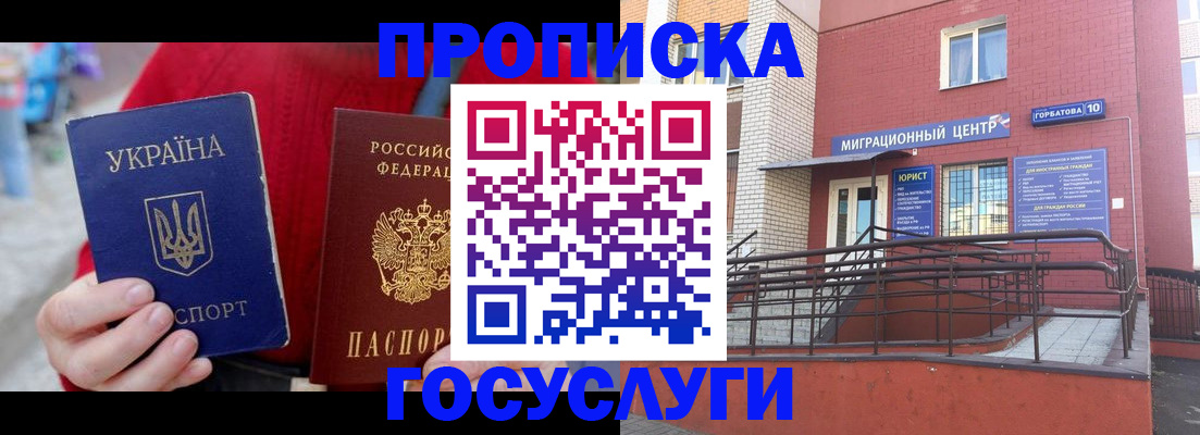 временная регистрация в Сальске